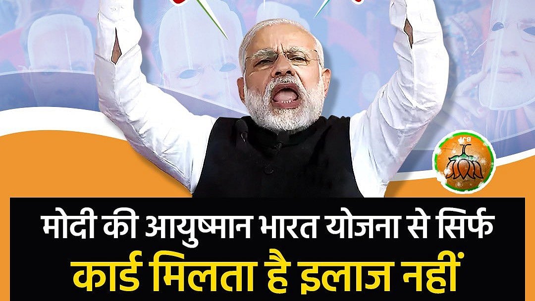 AAP poster criticises the Ayushman Bharat scheme, says it offers a card, not coverage for treatments 