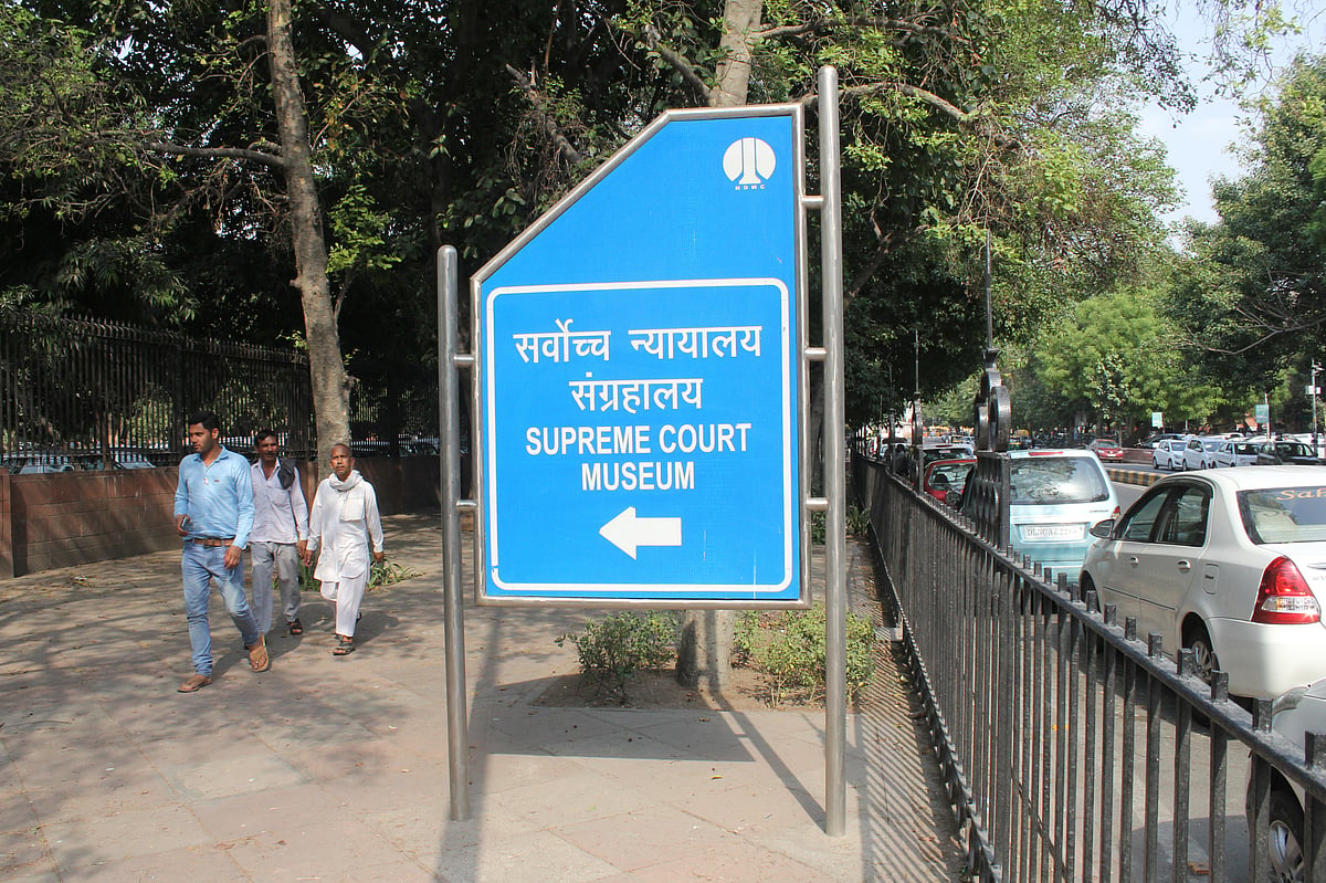 सर्वोच्च न्यायालय संग्रहालय