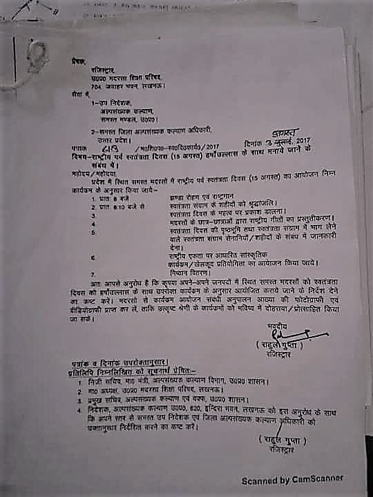 योगी सरकार द्वारा जारी किया आदेश पत्र