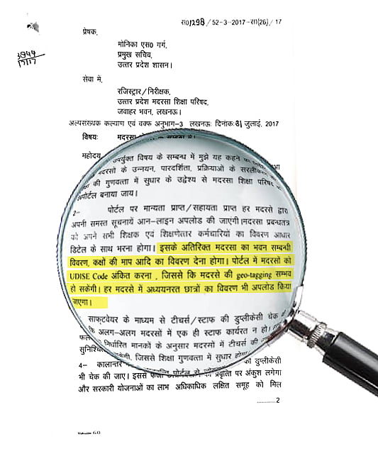 मदरसों
की ‘जियो-टैगिंग’ कराएगी योगी सरकार