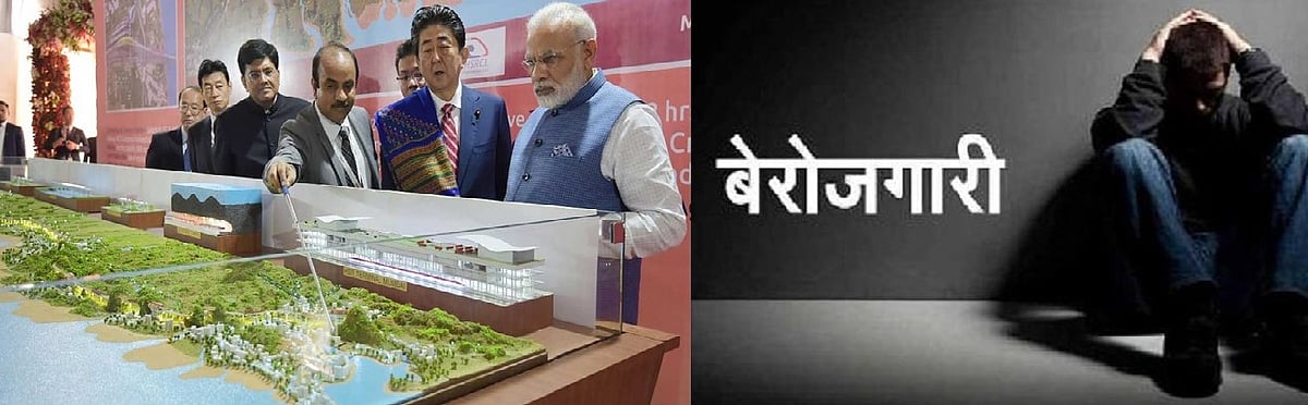 
















कोई तो समझाए, रोजगार जरूरी या
बुलेट ट्रेन? 