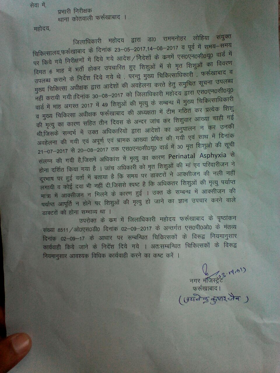 मौतों के बाद सिटी मजिस्ट्रेट की रिपोर्ट