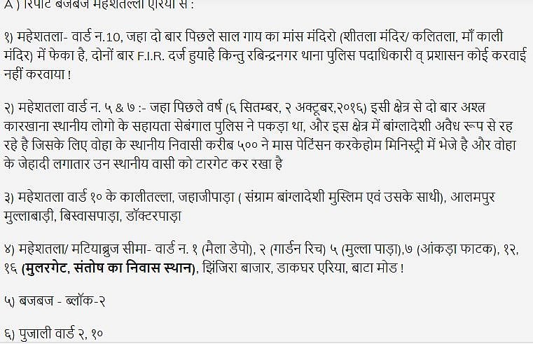 बंगाल में दुर्गा पूजा पर दंगों  की साजिश का पर्दाफाश, अंदरुनी संदेशों से  खुलासा