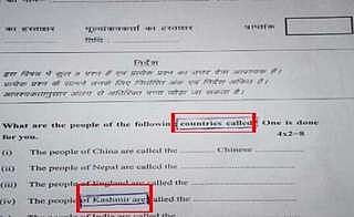 बिहार में शिक्षा विभाग का एक और कारनामा, ‘कश्मीर’ को बताया अलग देश