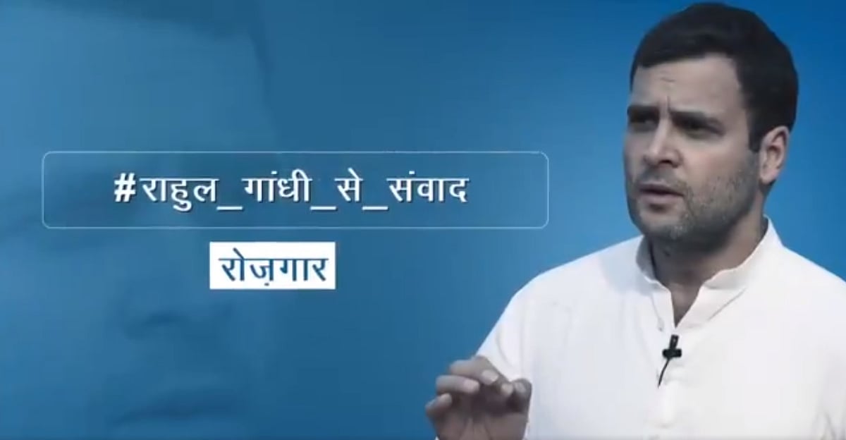 वीडियो: गुस्से में हैं देश के करोड़ों बेरोजगार, कहीं बेकाबू न हो जाएं हालात, बोले राहुल