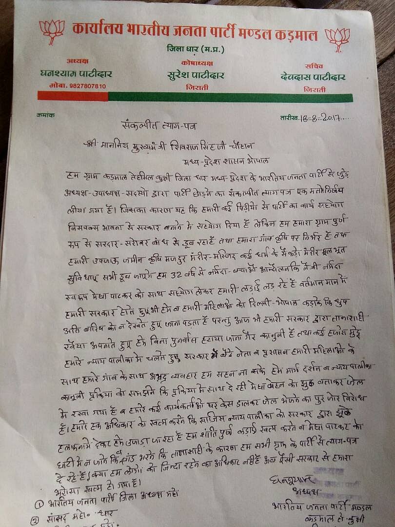 मध्यप्रदेश बीजेपी में टूट, नर्मदा क्षेत्र में सामूहिक इस्तीफों का दौर
