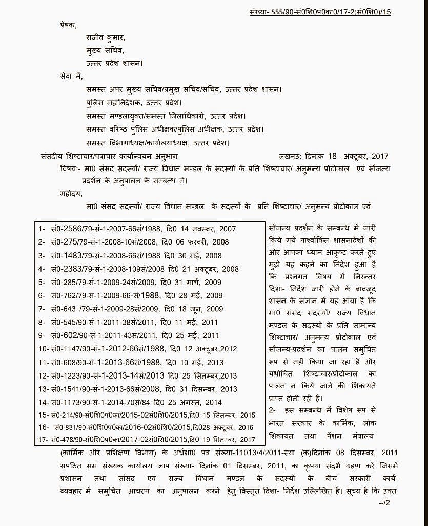 योगी सरकार का फरमान : एमएलए-एमपी के लिए कुर्सी छोड़ खड़े हों अधिकारी