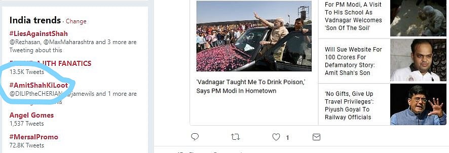 ‘ट्विटर से #AmitShahKiLoot  ऐसे गायब हुआ, जैसे तुलसीराम प्रजापति
जेल से’