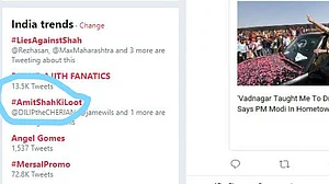 ‘ट्विटर से #AmitShahKiLoot ऐसे गायब हुआ, जैसे तुलसीराम प्रजापति
जेल से’