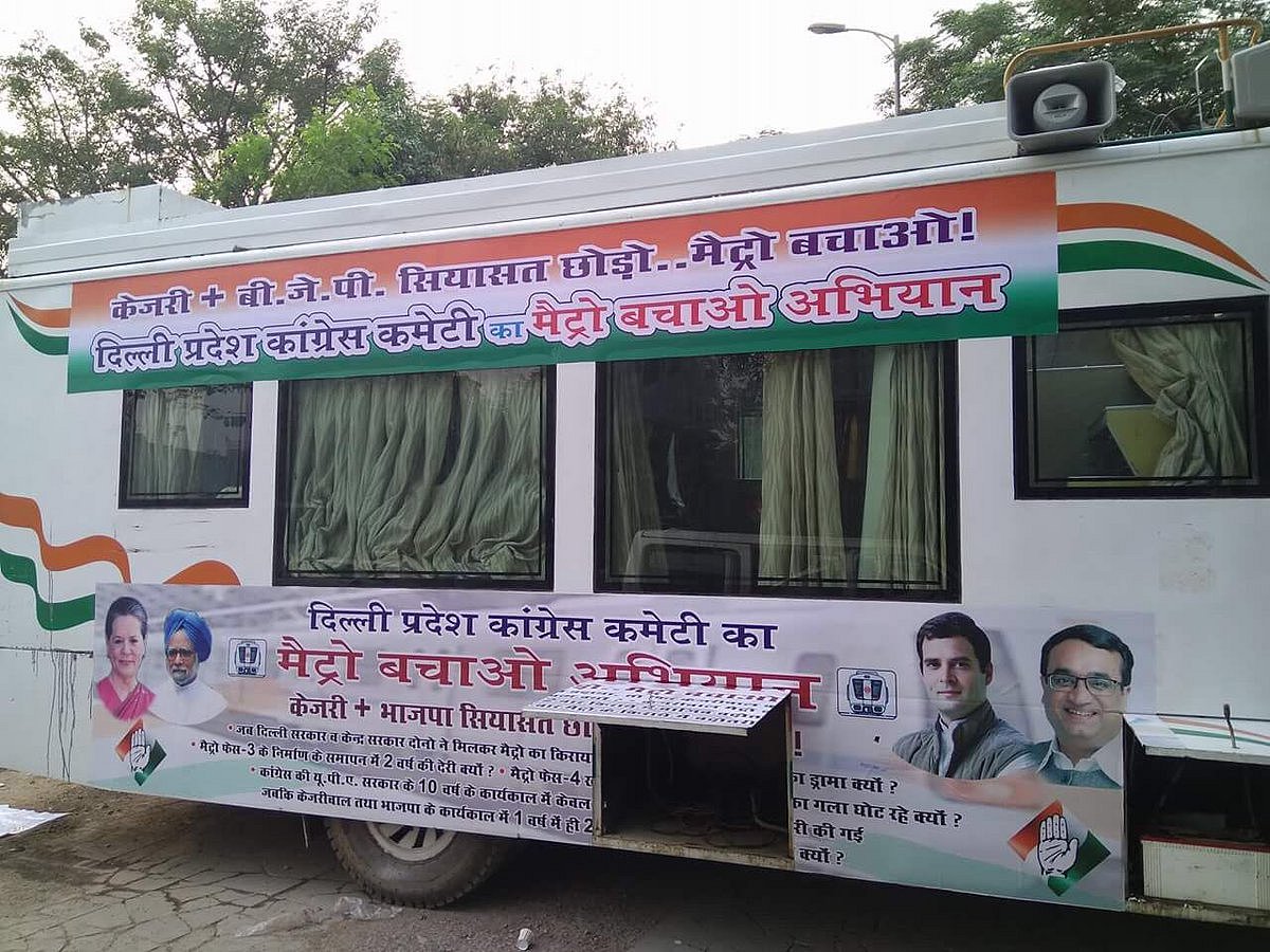 

बढ़े  मेट्रो किराए को लेकर कांग्रेस का ‘मेट्रो बचाओ अभियान’ 