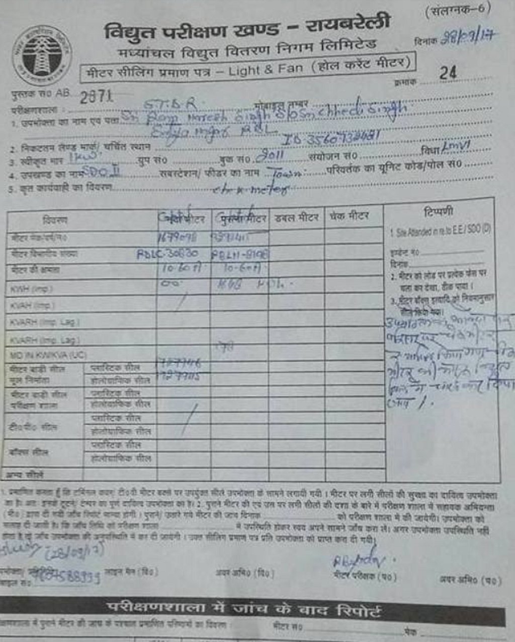 योगी राज में मोदी की ‘सौभाग्य योजना’ की हकीकत : एक उपभोक्ता की आपबीती