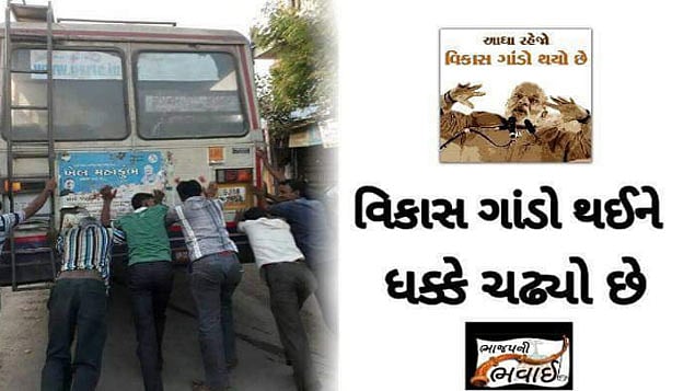 हताशा में पीएम मोदी की
गुजरातियों को धमकी, ‘विकास’
का विरोध किया तो नहीं मिलेगी फूटी कौड़ी