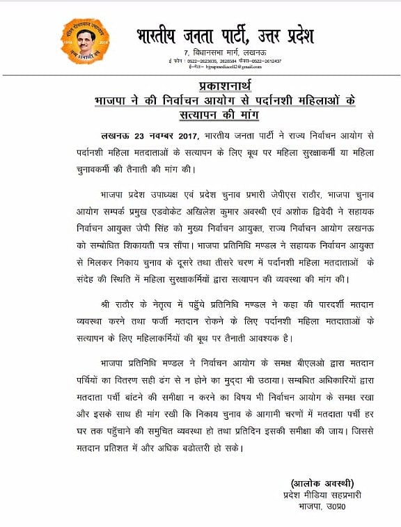 मुस्लिम महिलाओं को शक की निगाह से देखती है बीजेपी, चुनाव आयोग से की बुर्केवाली महिलाओं पर नजर रखने की मांग