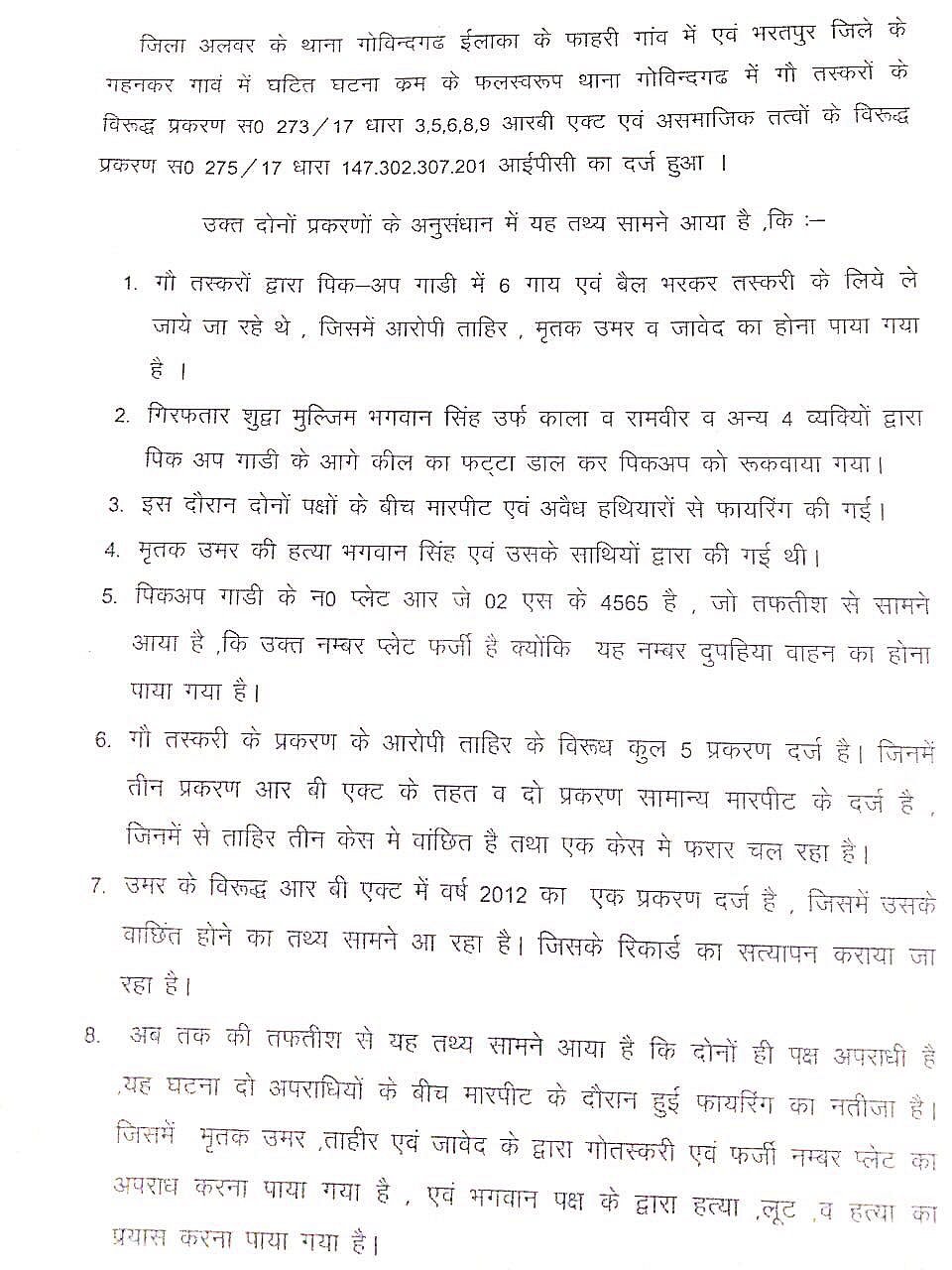 उमर और ताहिर को बदनाम कर रही है अलवर पुलिस: पीयूसीएल ने की एसपी-थानाध्यक्ष के निलंबन की मांग