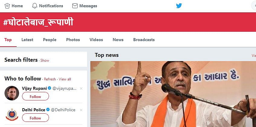 गुजरात सीएम पर जुर्माने की खबर के बाद टॉप पर ट्रेंड कर रहा #घोटालेबाज_रूपाणी, कांग्रेस ने मांगा इस्तीफा
