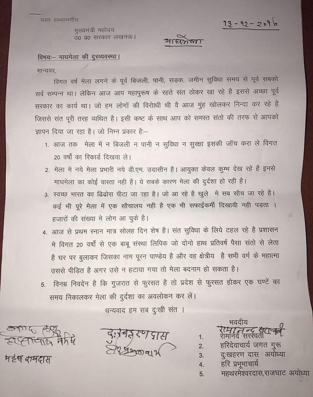 योगी सरकार पर भड़के साधु-संत, कहा, गुजरात चुनाव से फुरसत मिले तो यूपी पर भी दें ध्यान