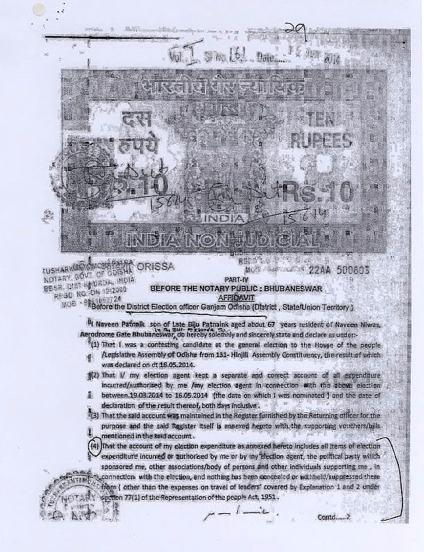 नवीन पटनायक पर चुनावी हलफनामे में गलत जानकारी देने का आरोप, क्या रद्द हो सकती है विधानसभा की उनकी सदस्यता?