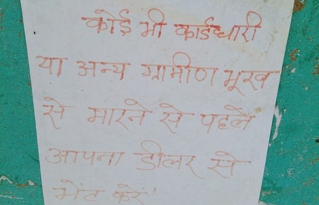 ‘भूख से मरने से पहले अपने डीलर से  करें भेंट’, झारखंड में राशन की दुकान के बाहर लगे पोस्टर 