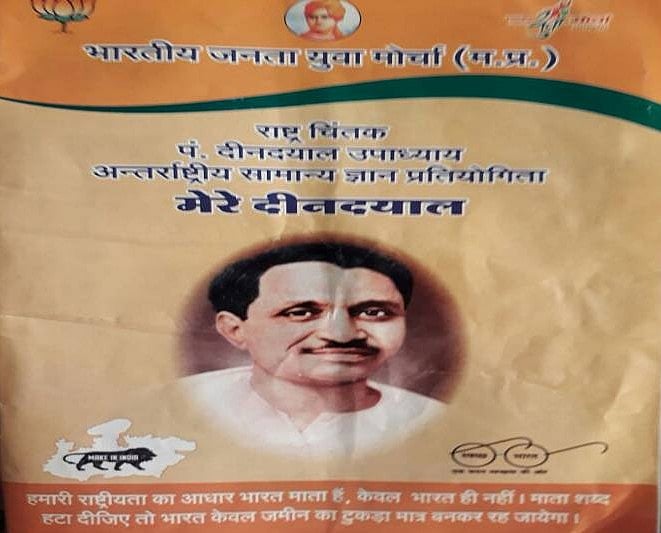 एमपी के बीजेपी युवा मोर्चा ने नेहरू को बताया सत्ता का लालची, कांग्रेस ने दिया कड़ा जवाब 