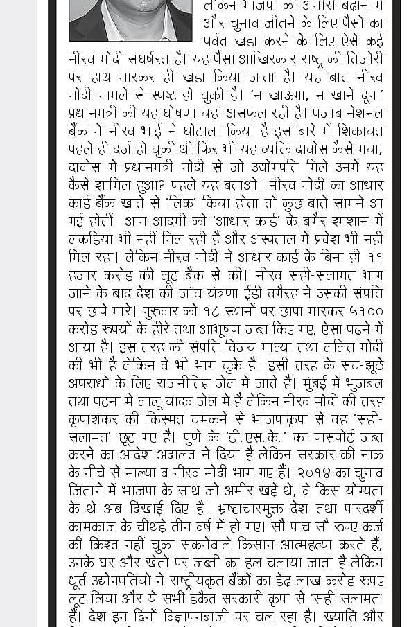 शिवसेना का मोदी सरकार पर हमला, कहा, नीरव मोदी को  आरबीआई गर्वनर बनाओ, ताकि वह बर्बाद कर सके पूरा देश