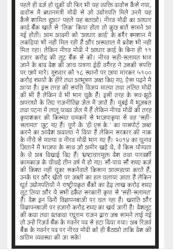 शिवसेना का मोदी सरकार पर हमला, कहा, नीरव मोदी को  आरबीआई गर्वनर बनाओ, ताकि वह बर्बाद कर सके पूरा देश