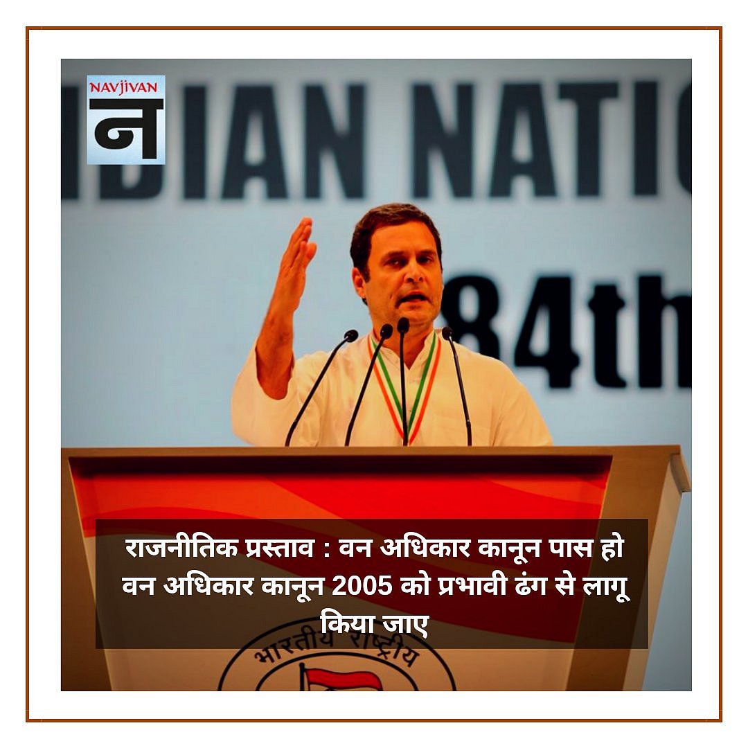 कांग्रेस महाधिवेशन LIVE: ‘खोखला दावा कर किसानों को फिर से ठगने की कोशिश कर रही है बीजेपी’
