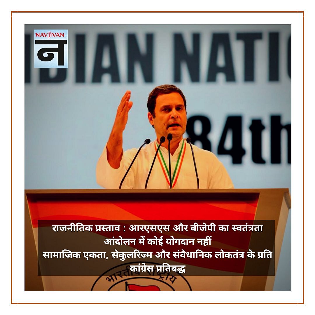 कांग्रेस महाधिवेशन LIVE: ‘खोखला दावा कर किसानों को फिर से ठगने की कोशिश कर रही है बीजेपी’