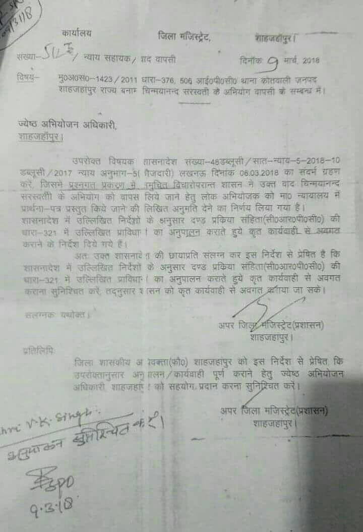 उन्नाव रेप के आरोपी बीजेपी विधायक पर कार्रवाई के बजाय चिन्मयानंद का बलात्कार केस वापस ले रही है योगी सरकार