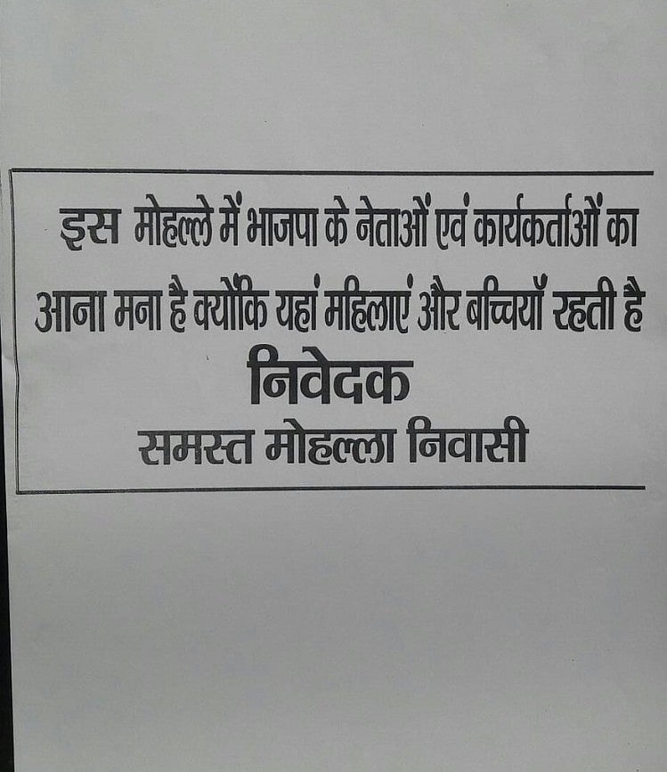 कठुवा-उन्नाव रेपः कई शहरों में बीजेपी-आरएसएस कार्यकर्ताओं के मुहल्लों-घरों में घुसने पर लगी रोक