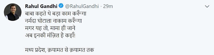 मध्य प्रदेश में बाबाओं को राज्य मंत्री का दर्जा दिए जाने को लेकर राहुल का शिवराज पर तंज