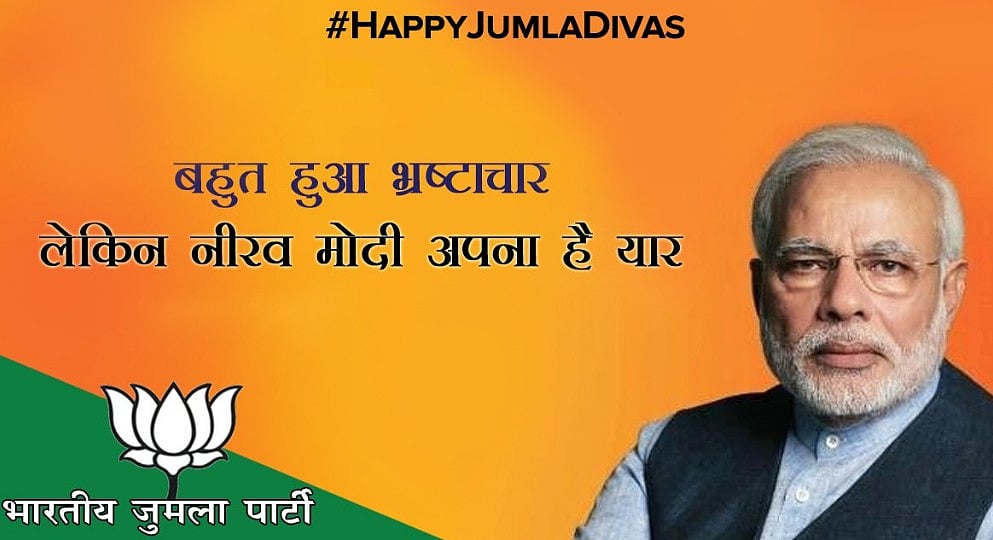 1 अप्रैल के बहाने कांग्रेस का पीएम मोदी पर वार, कहा, ‘बहुत हुआ भ्रष्टाचार, लेकिन नीरव मोदी अपना है यार’