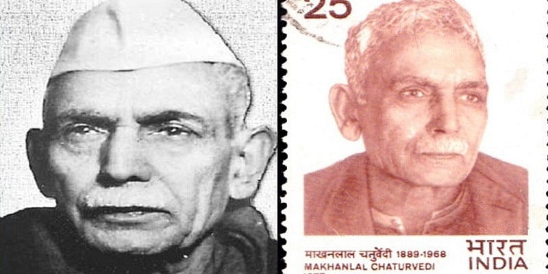 माखनलाल चतुर्वेदी की जयंती आज, लेखन के लिए ठुकरा दिया था उन्होंने मुख्यमंत्री का पद