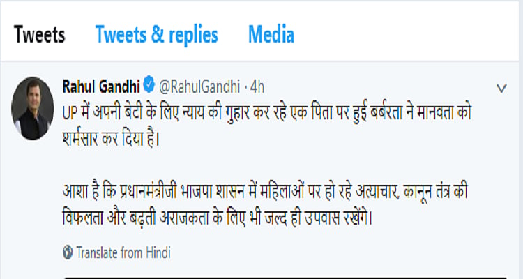 उम्मीद है मोदी जी यूपी में पुलिस हिरासत में हुई मौत पर भी उपवास करेंगेः राहुल गांधी