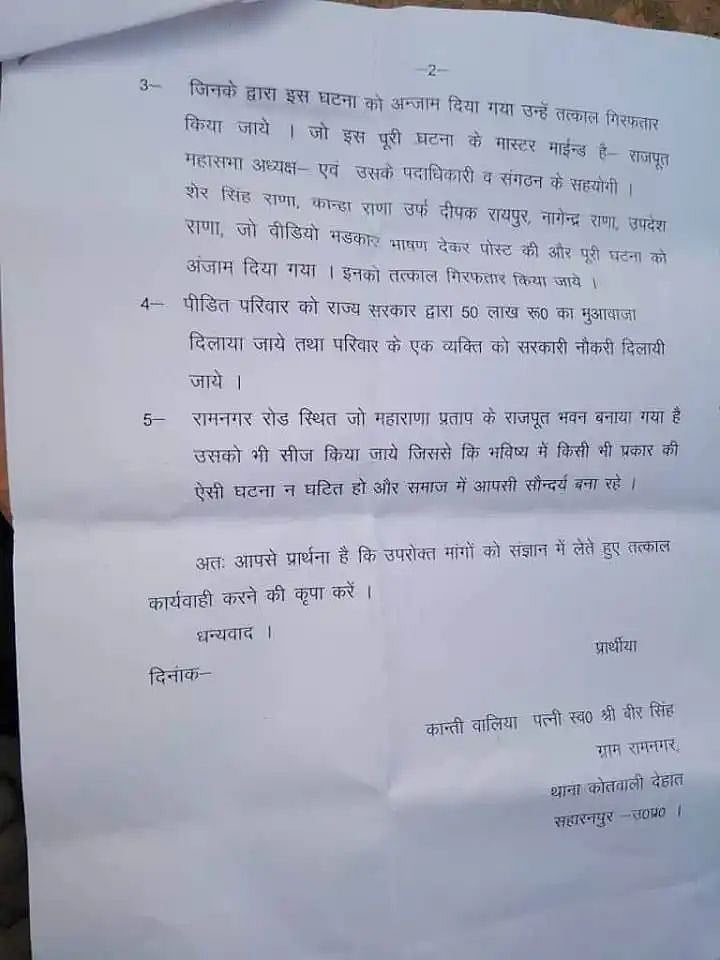 सहारनपुर हत्याकांडः क्या राजपूत महासभा के उपदेश राणा ने वीडियो जारी कर हत्या के लिए उकसाया !