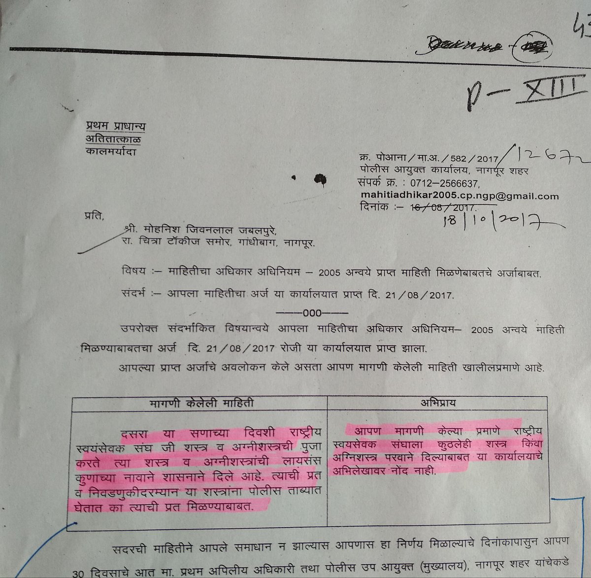 आरएसएस की शस्त्र पूजाः नागपुर पुलिस को नहीं पता, संघ के पास हैं कितनी बंदूकें और तलवारें 