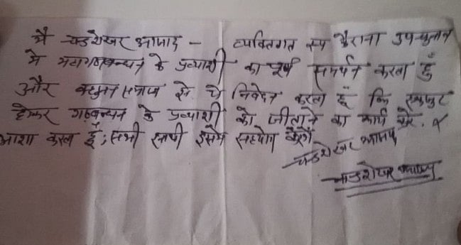 कैराना उपचुनावः गठबंधन प्रत्याशी को मिला भीम आर्मी का समर्थन, चंद्रशेखर ने जेल से भेजा  पत्र