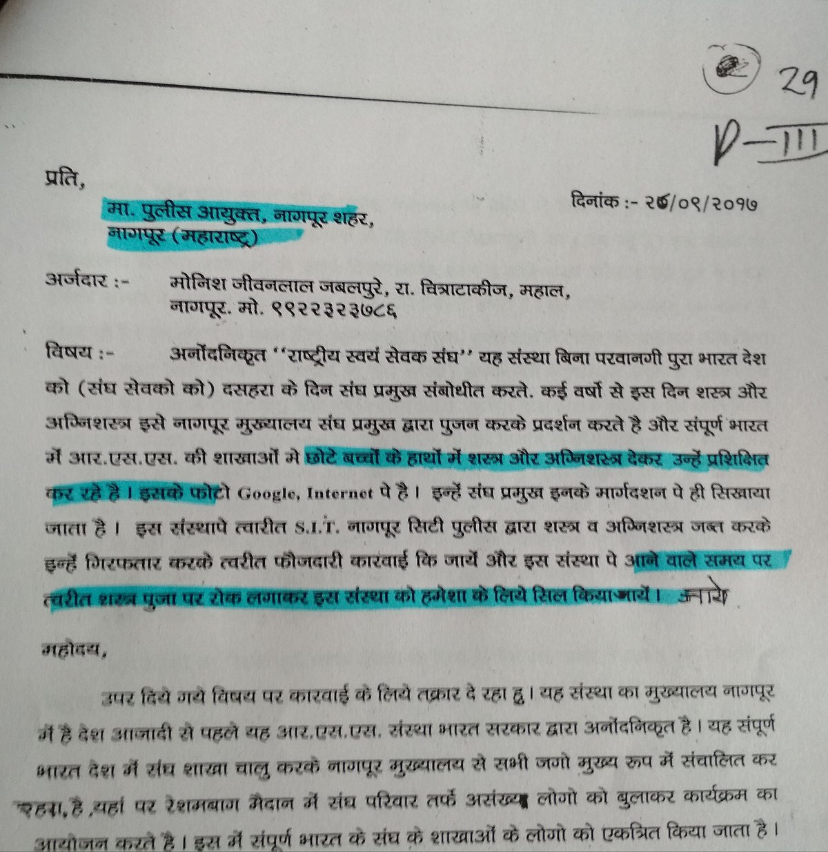 आरएसएस की शस्त्र पूजाः नागपुर पुलिस को नहीं पता, संघ के पास हैं कितनी बंदूकें और तलवारें 