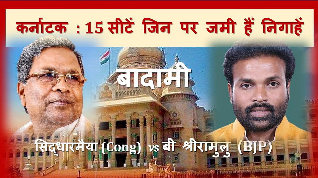 कर्नाटक चुनाव परिणाम LIVE : चुनाव में समर्थन के लिए राहुल गांधी ने किया जनता का शुक्रिया