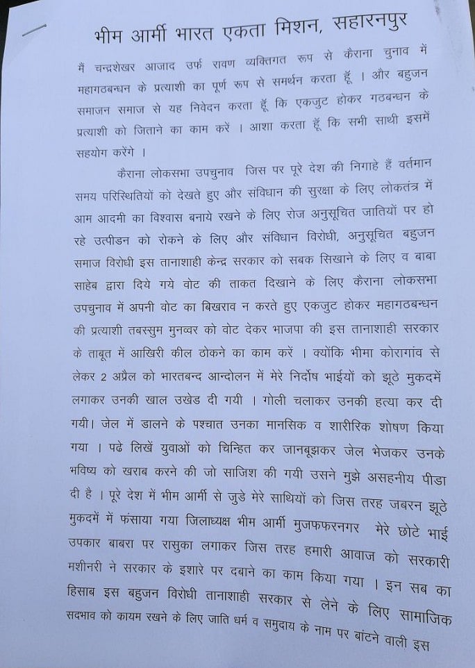 कैराना उपचुनावः गठबंधन प्रत्याशी को मिला भीम आर्मी का समर्थन, चंद्रशेखर ने जेल से भेजा  पत्र