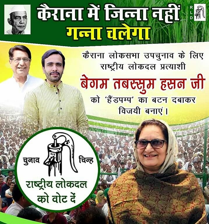 कैराना उपचुनाव: बीजेपी के हाथों अजित सिंह के अपमान का बदला लेने के लिए लामबंद हुए जाट