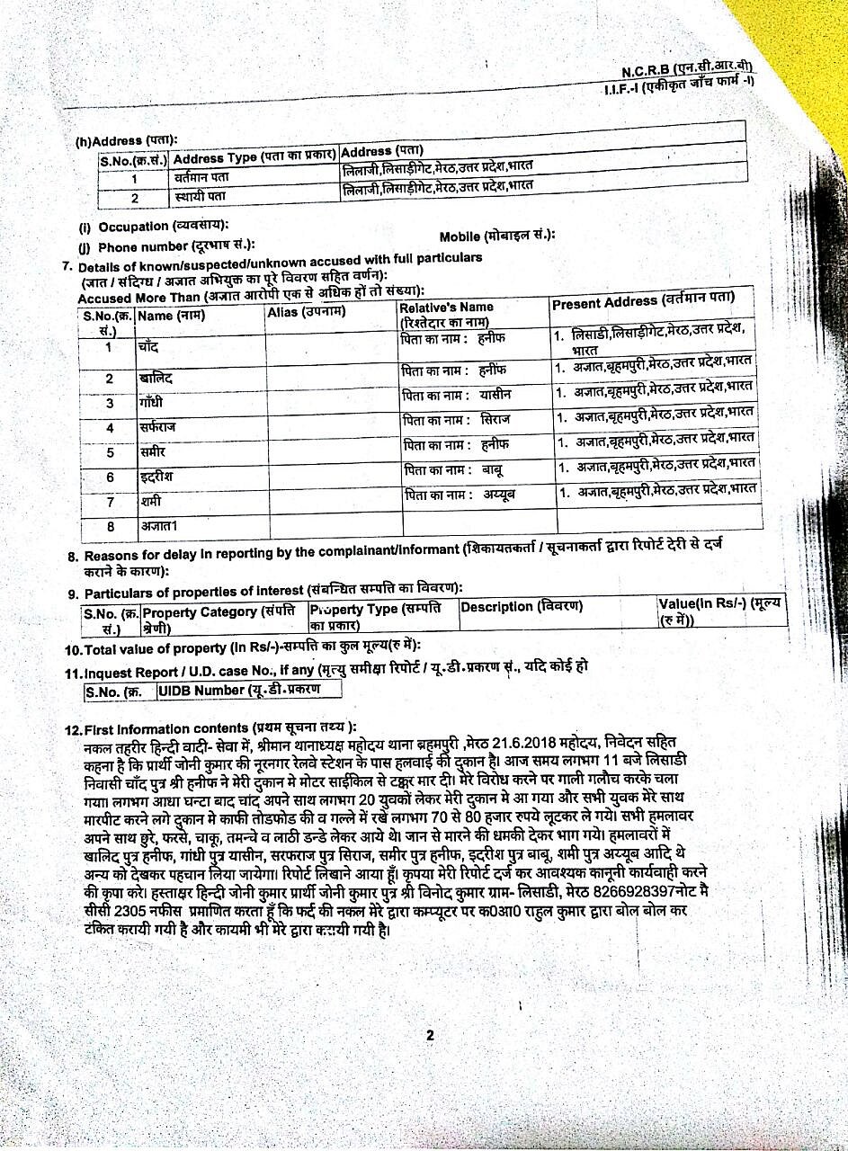 मेरठ के लिसाड़ी गांव के मुसलमानों का दर्द: ‘अब इतने जुल्म के बाद यहां कौन रहना चाहेगा, हम घर छोड़कर चले जायेंगे’