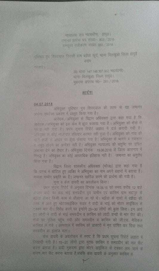 उत्तर प्रदेश: पिलखुवा मॉब लिंचिंग के  हत्यारोपी को 20 दिन में ही मिल गई जमानत