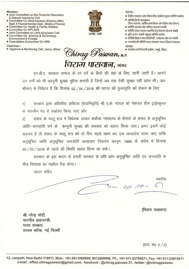 दलित मुद्दे पर मोदी सरकार में शामिल रामविलास पासवान ने खोला मोर्चा, सांसद बेटे चिराग ने लिखी पीएम को चिट्ठी