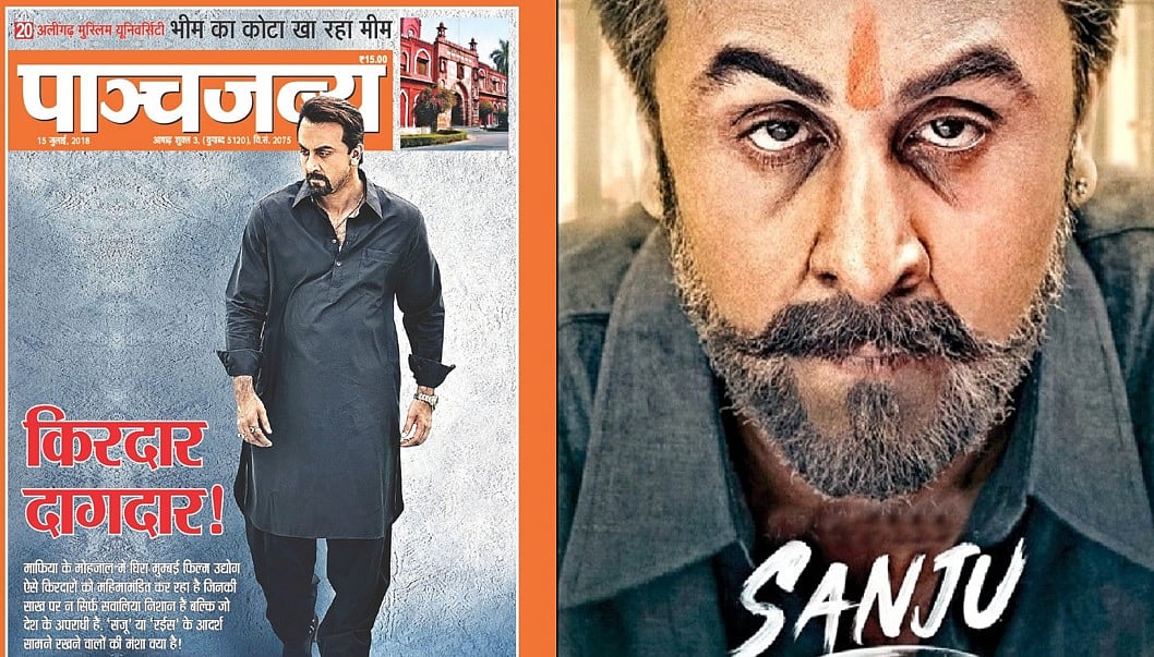 ‘संजू’ पर संघ परिवार के अलग-अलग सुर, गडकरी ने की तारीफ, तो ‘पांचजन्य’ ने उठाए सवाल 
