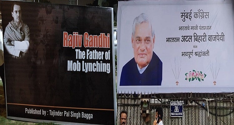 प्रेम के जवाब में बीजेपी ने फिर की नफरत की राजनीति, दिल्ली में लगाए राजीव गांधी के खिलाफ अपमानजनक पोस्टर