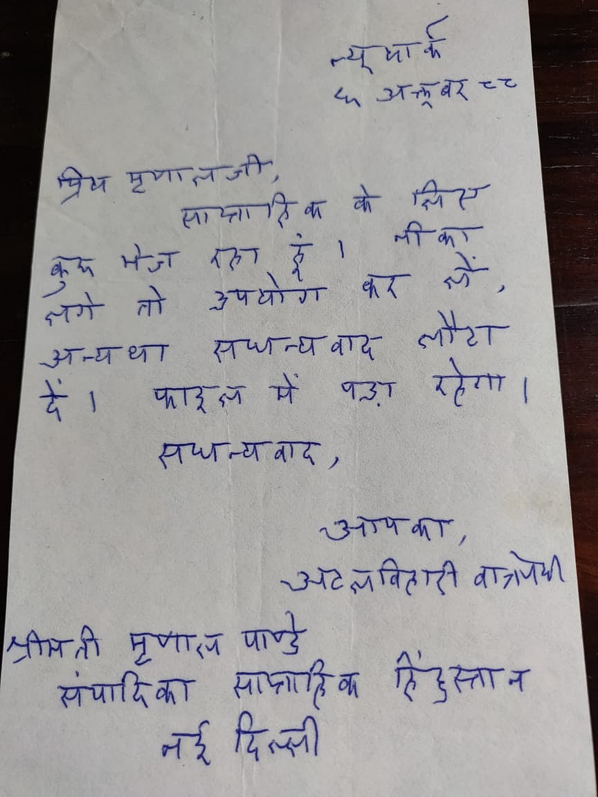 मृणाल पाण्डे का लेख: अटल जी भारतीय राजनीति के दुर्गम जंगल में एक दुर्लभ प्रजाति की संजीवनी बूटी थे