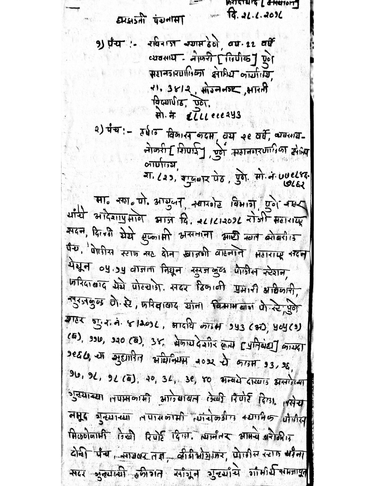 विरोध की आवाज दबाने की कार्यवाही: कई लेखकों, सामाजिक कार्यकर्ताओं, वकीलों और पत्रकारों पर छापेमारी, गिरफ्तारी