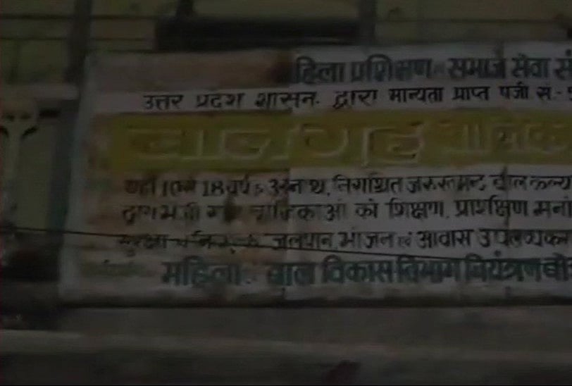 यूपी में भी मुजफ्फरपुर बालिका गृह जैसा कांड, देवरिया में बालिका गृह से सेक्स रैकेट चलाने का आरोप