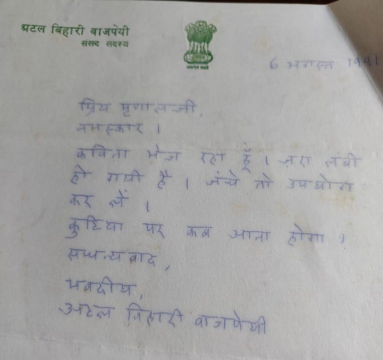 मृणाल पाण्डे का लेख: अटल जी भारतीय राजनीति के दुर्गम जंगल में एक दुर्लभ प्रजाति की संजीवनी बूटी थे