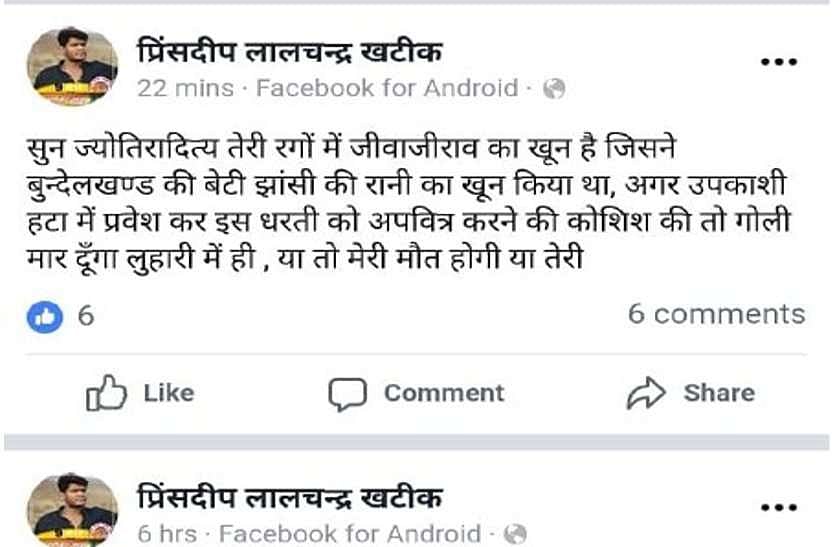 शिव‘राज’ में बीजेपी विधायक के बेटे की गुंडागर्दी, ज्योतिरादित्य सिंधिया को गोली मारने की दी धमकी, पोस्ट वायरल